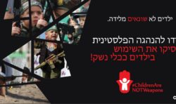 #ChildrenAreNotWeapons (Hebrew)
